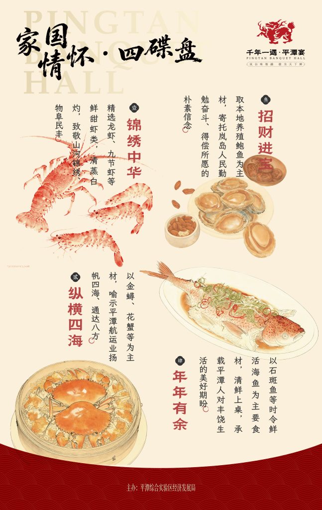 千年一遇·平潭宴