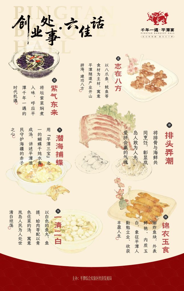 千年一遇·平潭宴