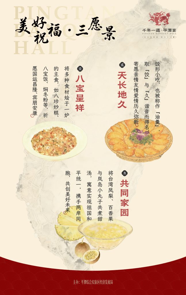 千年一遇·平潭宴