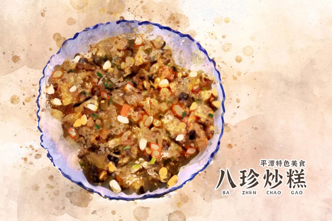 八珍炒糕