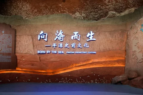 壳丘头遗址博物馆——探寻平潭远古文明