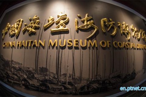 China Haitan Museum of Coastal Defense