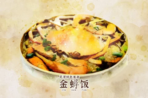 探索平潭美食：平潭金鲟糯米饭