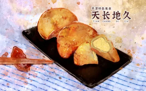 探索平潭美食：天长地久