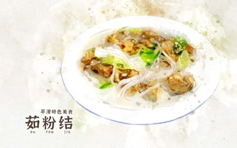 探索平潭美食：平潭薯粉结