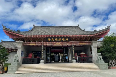 中国海坛海防博物馆