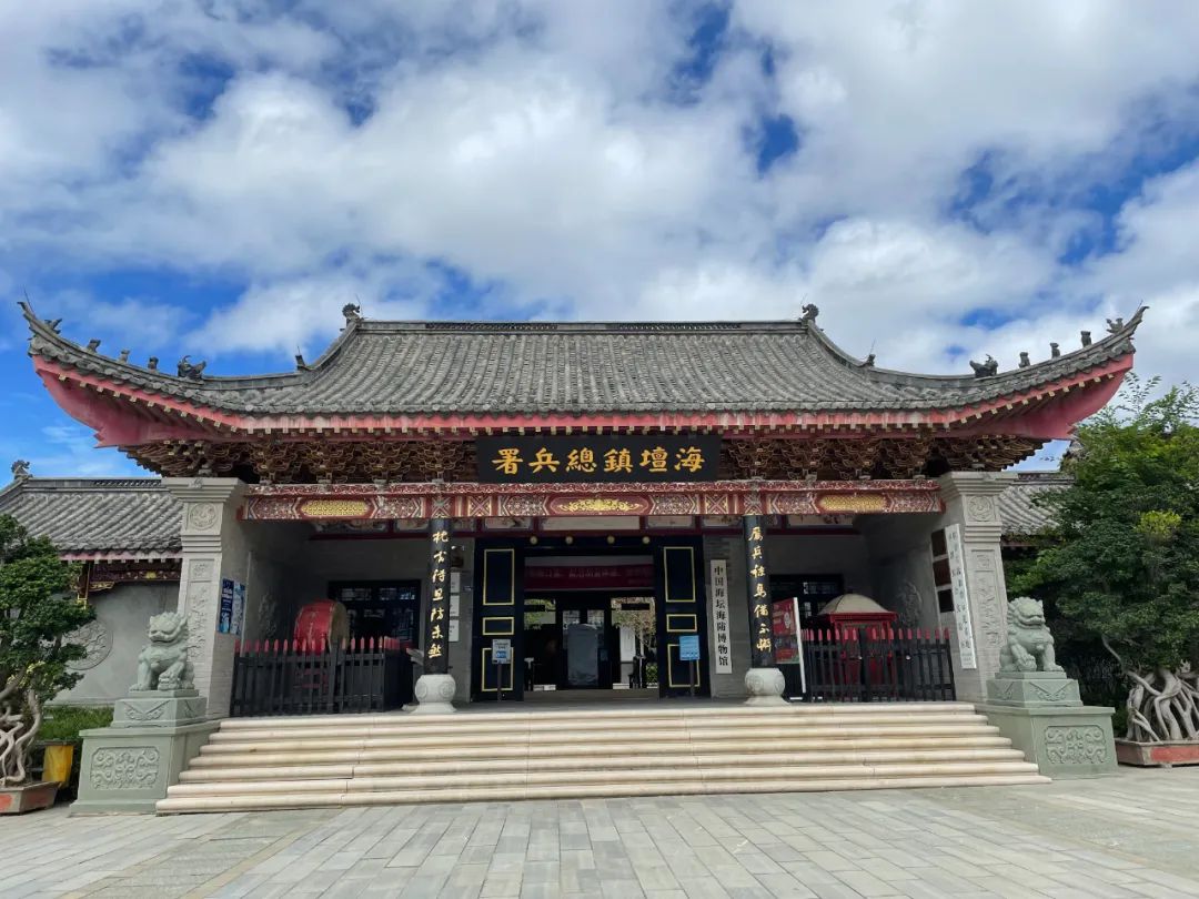 中国海坛海防博物馆外景