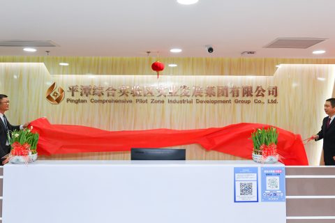 国有企业——平潭综合实验区实业发展集团有限公司
