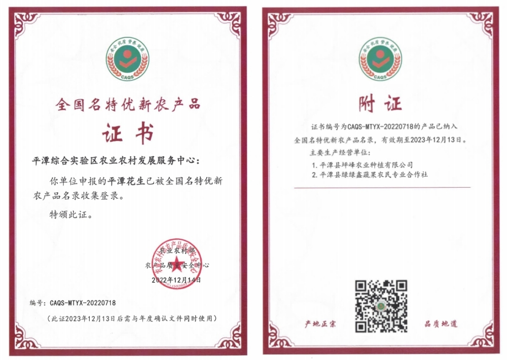 平潭花生：果仁饱满，脆嫩香甜 | 全国名特优新农产品