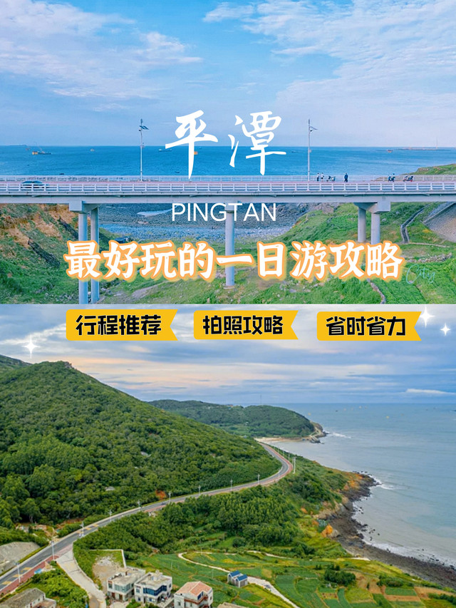 平潭一日游拍照攻略｜最出片的打卡路线推荐